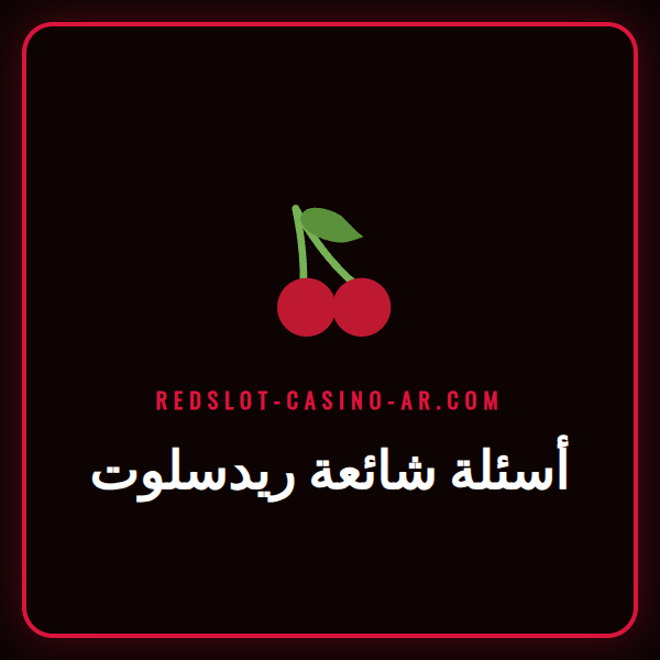 شعار كازينو Redslot مع أيقونات علامات الاستفهام للإجابة على أسئلة شائعة ريدسلوت
