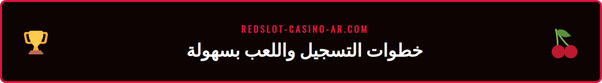 لقطة شاشة لنموذج تسجيل في موقع كازينو موصى به ضمن قائمة كازينو خليج 2026.