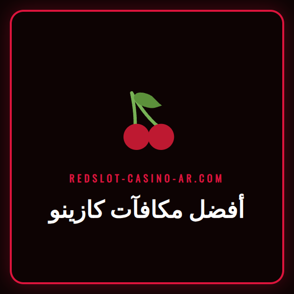 لاعب سعيد ينظر إلى شاشة تعرض أفضل مكافآت كازينو أون لاين