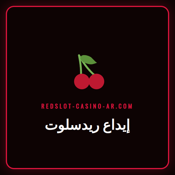 لاعب يقوم بعملية إيداع ريدسلوت على هاتفه الذكي لبدء اللعب