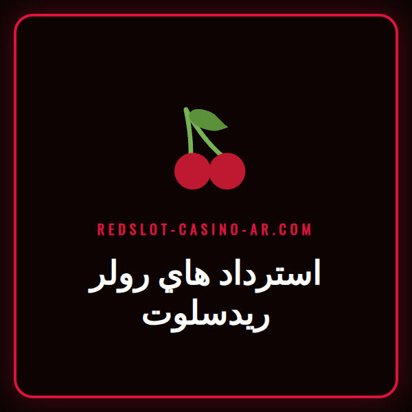 لاعب كازينو سعيد يتلقى إشعار استرداد هاي رولر ريدسلوت على هاتفه