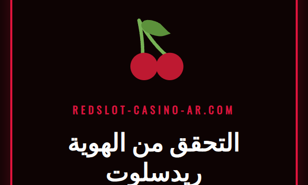 شخص يحمل بطاقة هوية لإتمام عملية التحقق من الهوية ريدسلوت