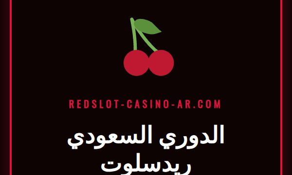 شعار الدوري السعودي للمحترفين مع شعار ريدسلوت للمراهنات الرياضية