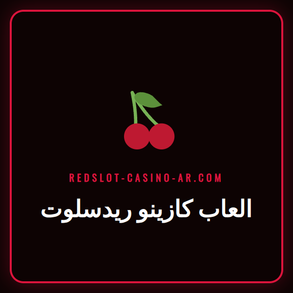 مجموعة متنوعة من العاب كازينو ريدسلوت معروضة على شاشة هاتف ذكي.