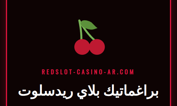 شعار براغماتيك بلاي ريدسلوت مع مجموعة من أيقونات الألعاب الشهيرة.