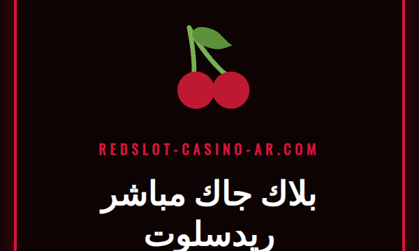 لاعب يضع رهانه على طاولة بلاك جاك مباشر ريدسلوت مع موزع مباشر يبتسم.