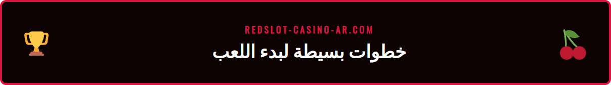 واجهة مستخدم لعبة بلاك جاك لا نهاية ريدسلوت على شاشة هاتف ذكي.