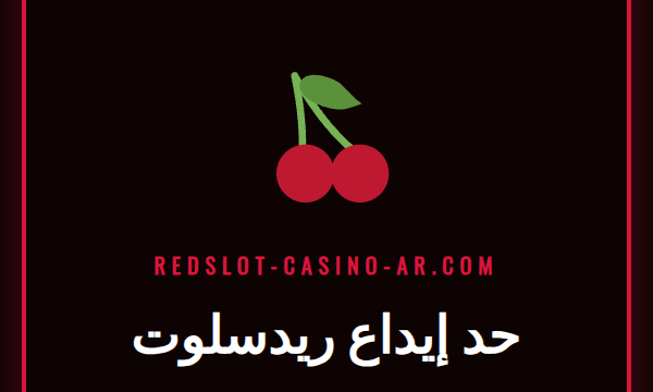 شخص يقوم بتعيين حد إيداع ريدسلوت على هاتفه الذكي للعب المسؤول.