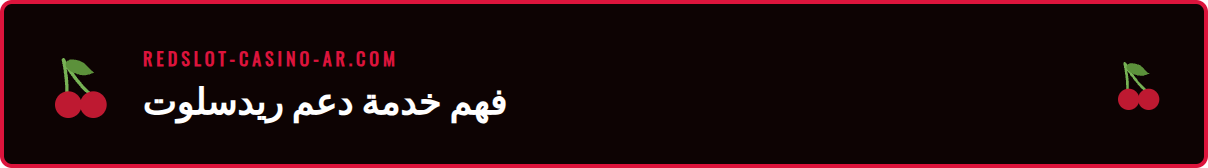 رسم توضيحي لفريق دعم ريدسلوت يعمل على أجهزة الكمبيوتر.