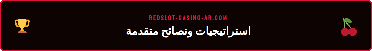 لاعب يدرس جدول دفعات لعبة سلوت على هاتفه، دليل سلوتس للاعبين المحترفين.