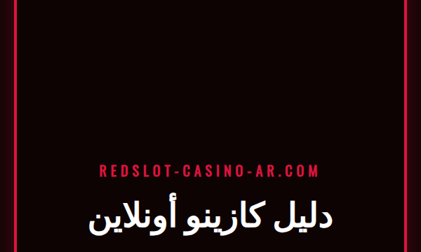 شخص يستخدم لابتوب لتصفح دليل كازينو أونلاين واختيار موقع موثوق