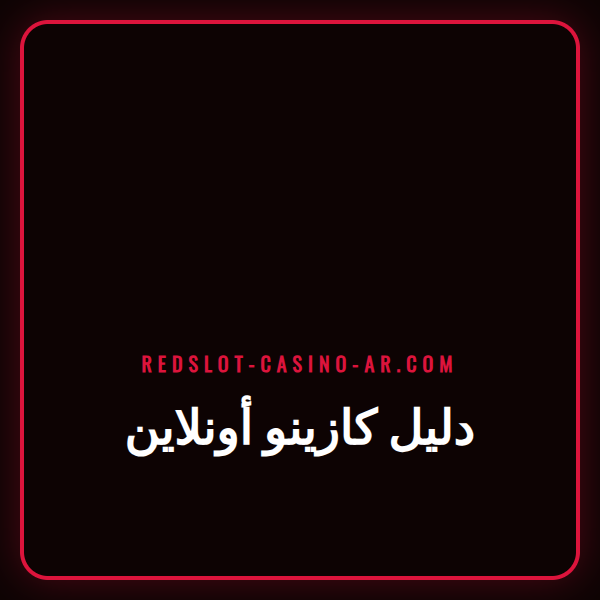 شخص يستخدم لابتوب لتصفح دليل كازينو أونلاين واختيار موقع موثوق