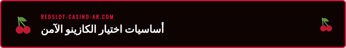 رسم توضيحي يوضح خطوات دليل كازينو أونلاين للمبتدئين في الخليج