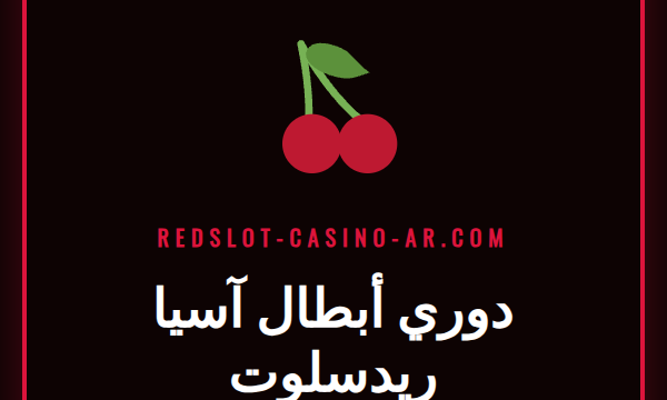 شعار دوري أبطال آسيا مع شعار ريدسلوت يظهران على خلفية ملعب كرة قدم.