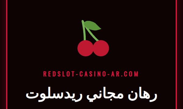 شعار ريدسلوت الرسمي مع أيقونات رياضية ترمز إلى رهان مجاني ريدسلوت.