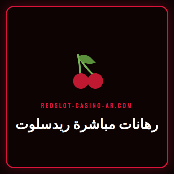 شاشة تعرض واجهة رهانات مباشرة ريدسلوت مع مباراة كرة قدم حية.