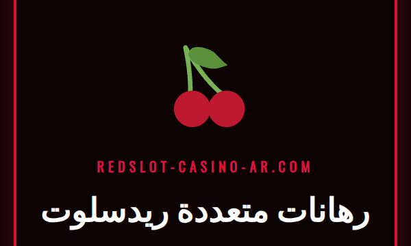 لاعب يدرس شاشة تعرض احتمالات رهانات متعددة ريدسلوت على هاتفه.