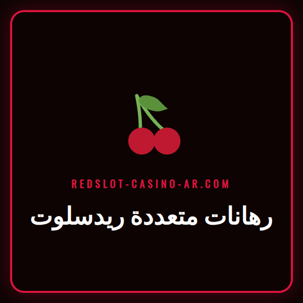 لاعب يدرس شاشة تعرض احتمالات رهانات متعددة ريدسلوت على هاتفه.