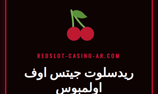 لاعب يستمتع بلعبة سلوت ريدسلوت جيتس اوف اولمبوس على هاتفه المحمول