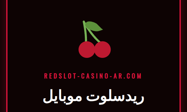 امرأة سعيدة تلعب ألعاب الكازينو على ريدسلوت موبايل في غرفة المعيشة.