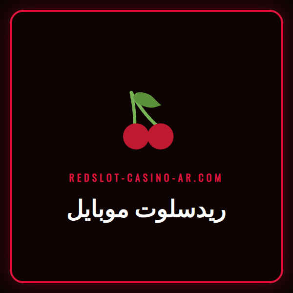 امرأة سعيدة تلعب ألعاب الكازينو على ريدسلوت موبايل في غرفة المعيشة.