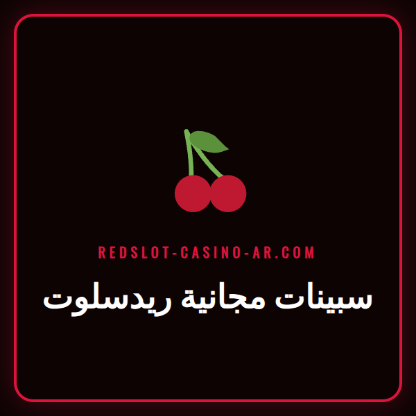 لاعب متحمس يحتفل بفوز كبير من سبينات مجانية ريدسلوت على شاشة الهاتف.