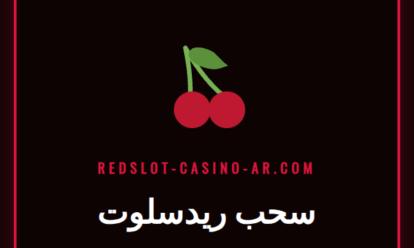 لاعب كازينو سعيد يقوم بعملية سحب ريدسلوت ناجحة من حاسوبه المحمول