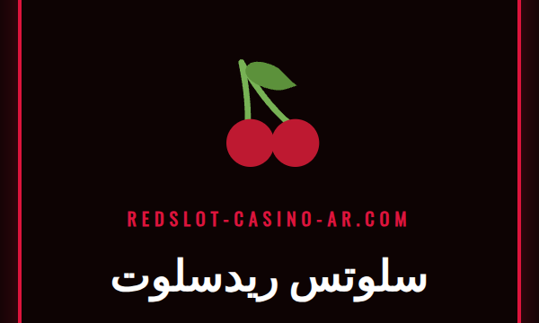 لاعب يستمتع بلعب سلوتس ريدسلوت على هاتفه الذكي في المنزل