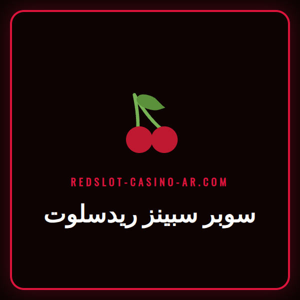 شاشة لعبة سلوت تعرض شعار سوبر سبينز ريدسلوت مع عملات ذهبية متناثرة.