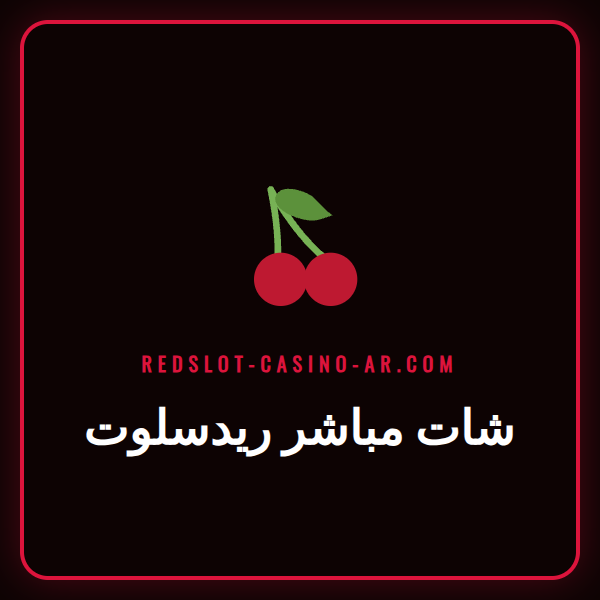 وكيل دعم عملاء مبتسم يساعد لاعبًا عبر شات مباشر ريدسلوت على شاشة الكمبيوتر.