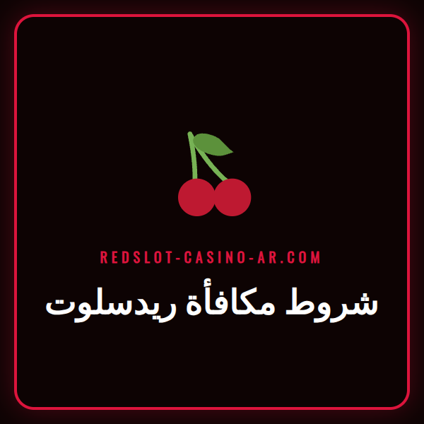 شعار كازينو ريدسلوت مع أيقونات المكافآت لتوضيح شروط المكافأة