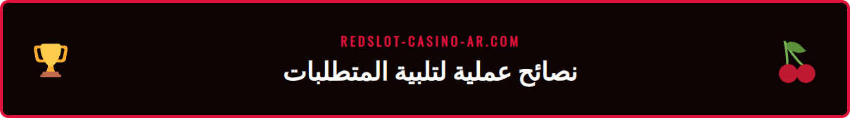 لاعب سعيد يطلع على شروط مكافأة ريدسلوت على هاتفه المحمول