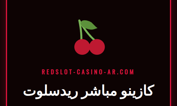 لاعب يضع رهانه على طاولة روليت في كازينو مباشر ريدسلوت