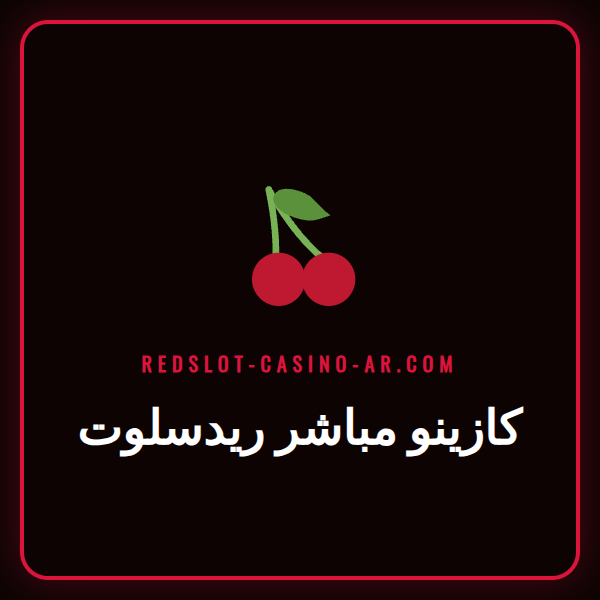 لاعب يضع رهانه على طاولة روليت في كازينو مباشر ريدسلوت