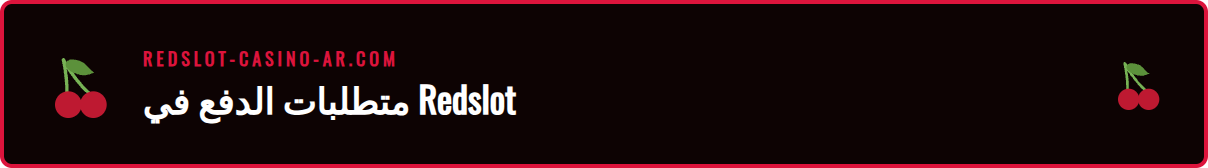 رسم توضيحي يوضح خطوات التحقق من الحساب لضمان مدفوعات Redslot الآمنة