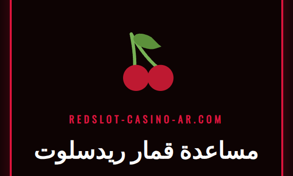 شخص يستخدم جهاز كمبيوتر محمول للوصول إلى مساعدة قمار ريدسلوت.