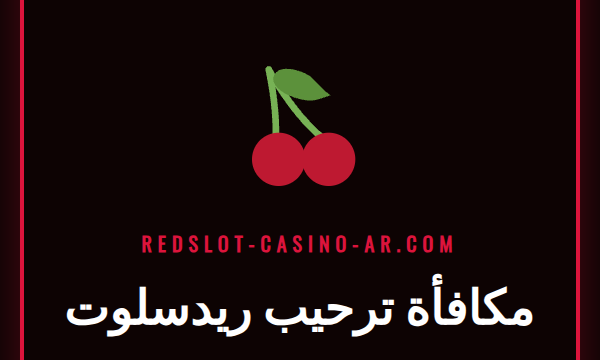 لاعب سعيد يحتفل بالفوز بعد استخدام مكافأة ترحيب ريدسلوت على اللابتوب.