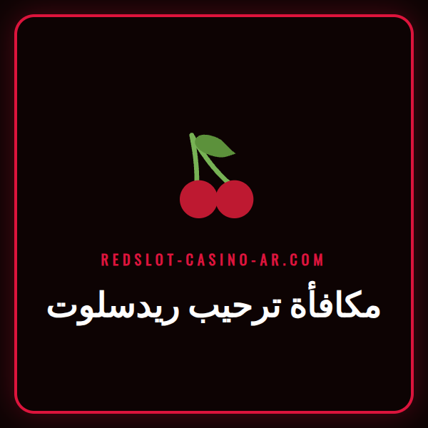 لاعب سعيد يحتفل بالفوز بعد استخدام مكافأة ترحيب ريدسلوت على اللابتوب.